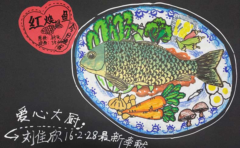 红烧鱼 希望美术教育官网-少儿美术加盟-儿童美术培训-少儿美术教育