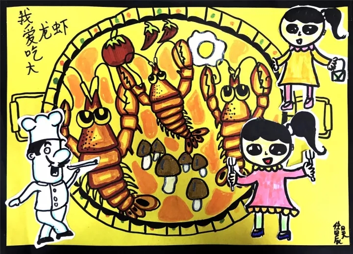 儿童绘画作品 我爱大龙虾