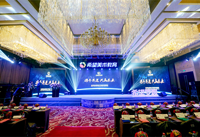 希望美术教育全国加盟商2018年会
