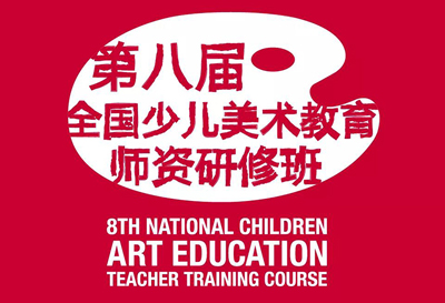 希望美术教育全国少儿美术盛会