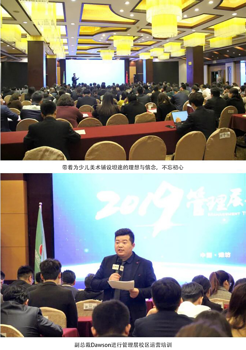 管理层培训大会