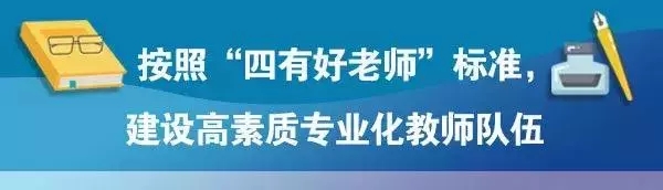 《关于深化教育教学改革全面提高义务教育质量的意见》