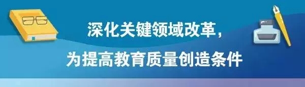 《关于深化教育教学改革全面提高义务教育质量的意见》