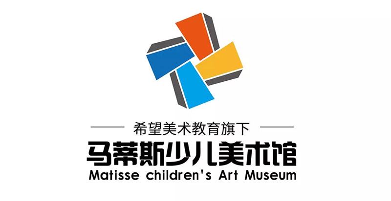 马蒂斯少儿美术个人画展-希望美术教育学生作品展
