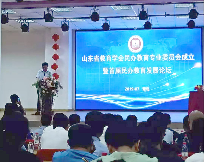 山东省教育学会民办教育专业委员会成立大会