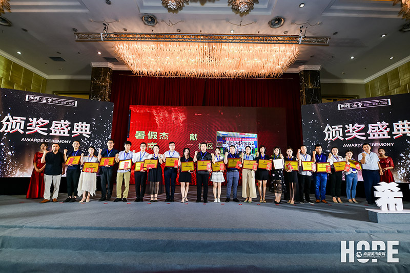 希望美术教育全国加盟校新学期管理教学培训会颁奖