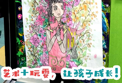 艺术+玩耍，让孩子成长！