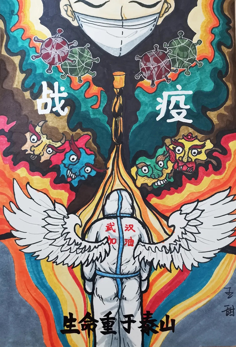 《战疫》