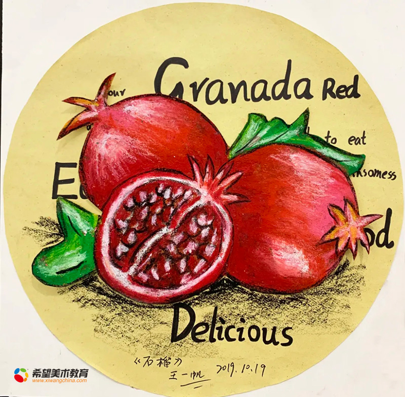 《石榴》