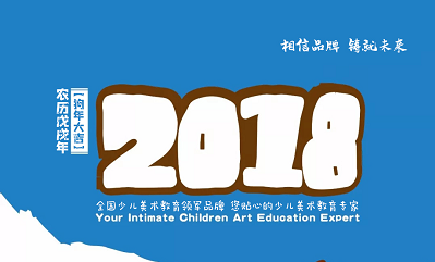 希望美术教育2017年感恩有你