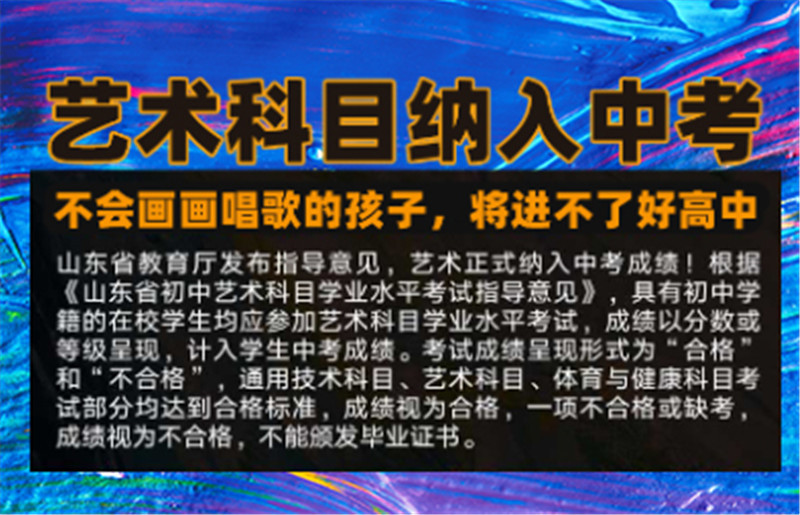 艺术科目纳入中