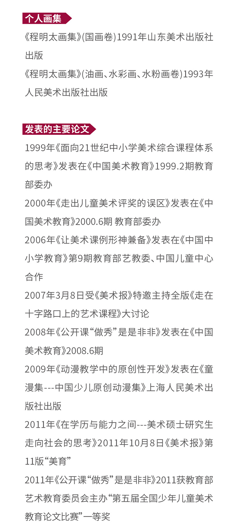 特聘程明太教授为希望美术教育艺术课程学术顾问