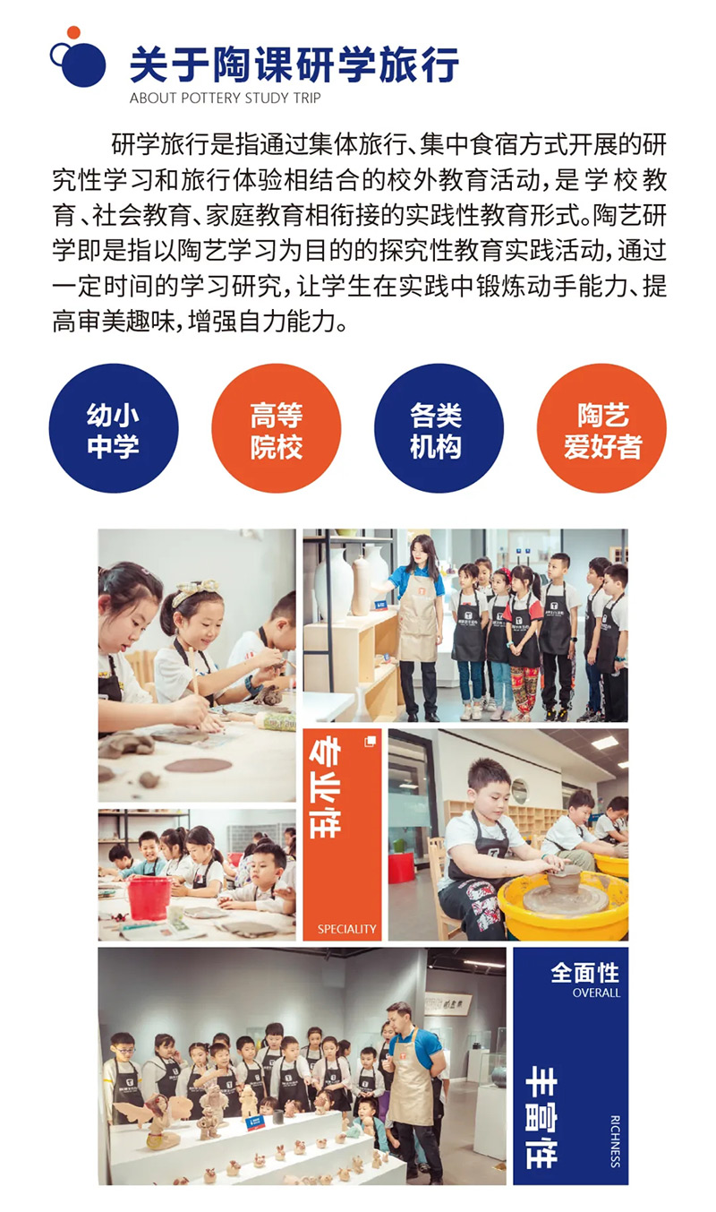 研学旅行