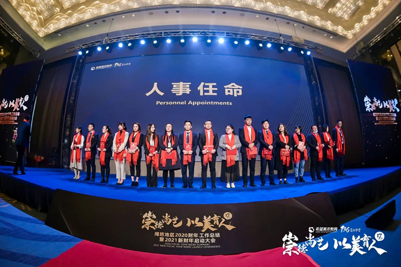欢迎新晋管理层继续引领希望未来