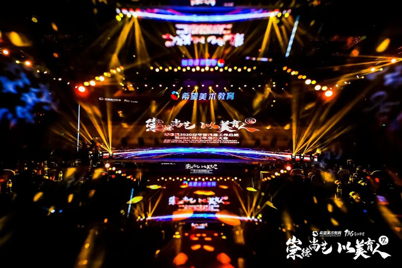 希望美术教育2021新财年启动大会