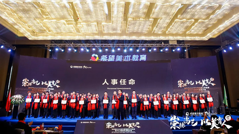 希望美术教育2021新财年启动大会