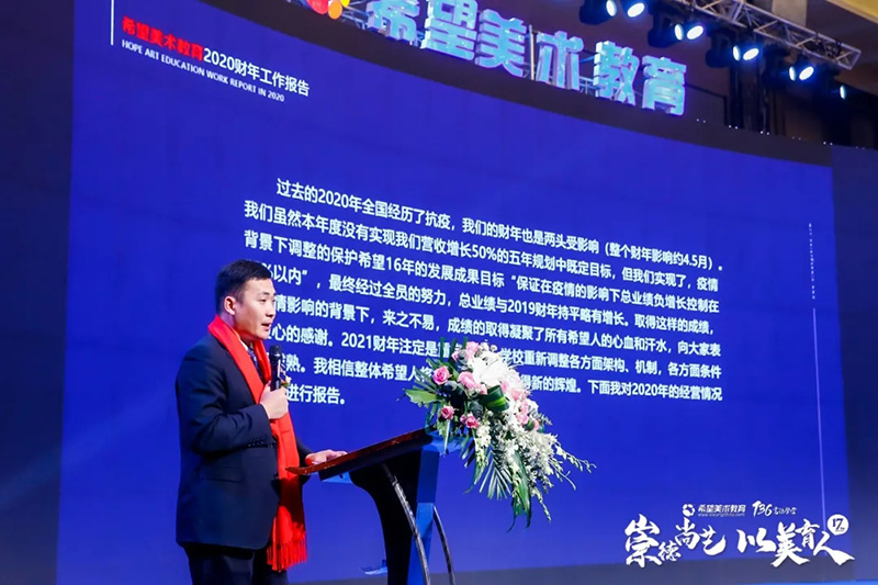 希望美术教育2021新财年启动大会