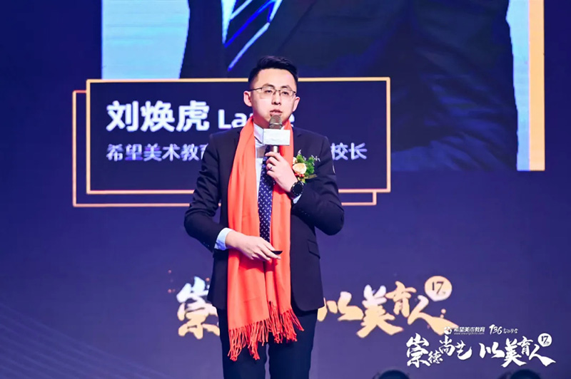 希望美术教育2021新财年启动大会