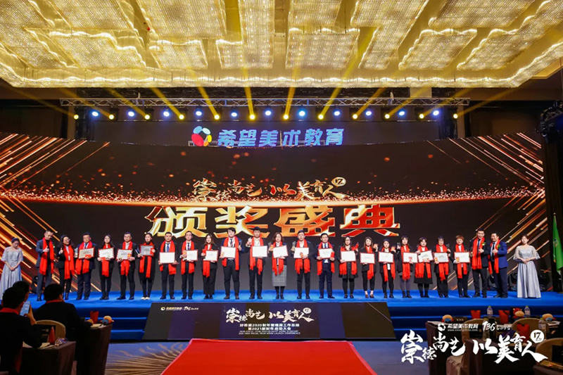 希望美术教育2021新财年启动大会