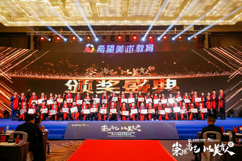 希望美术教育2021新财年启动大会