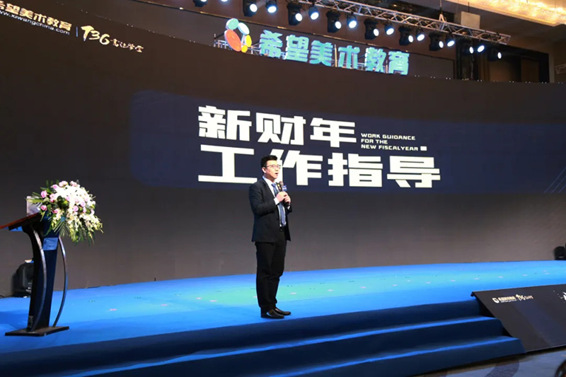希望美术教育2021新财年启动大会