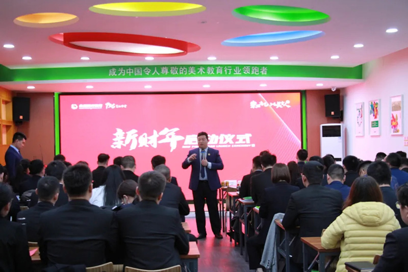 希望美术教育2021新财年启动大会