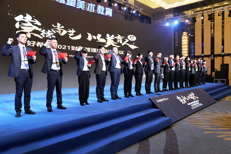 希望美术教育2021新财年启动大会