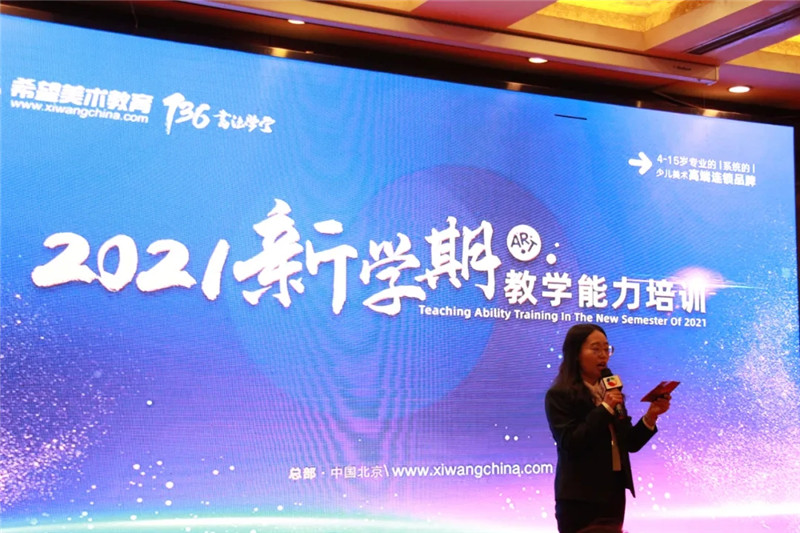 希望美术教育新学期教师教学能力提升培训会成功举办！