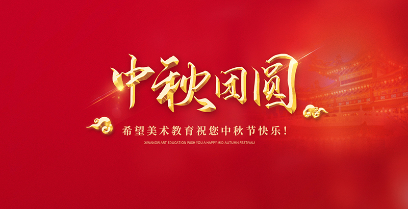 中秋节到了,一起get中秋假期正确的打开方式!