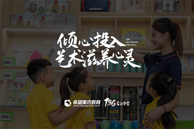 希望美术教育05.jpg