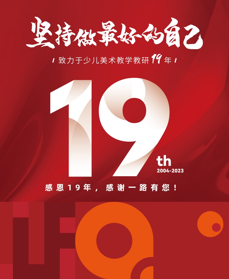 19周年张贴海报_1.jpg