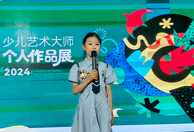 希望美术教育第二届逸·美术馆少儿艺术大师个人作品展