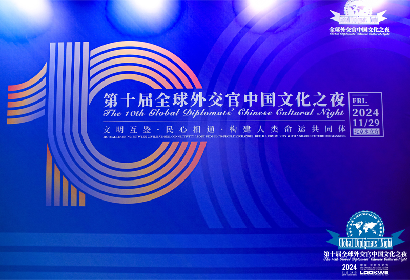 希望美术教育受邀参加第十届全球外交官中国文化交流之夜