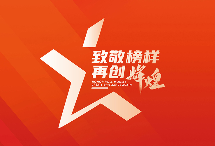 【致敬榜样】好希望2024全校管理层品牌推广奖（主管）表彰希望美术教育