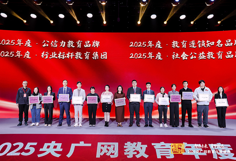 荣耀加冕！热烈祝贺希望美术教育荣获“声彻中国”央广网教育年度盛典“2025年度公信力教育品牌”大奖！