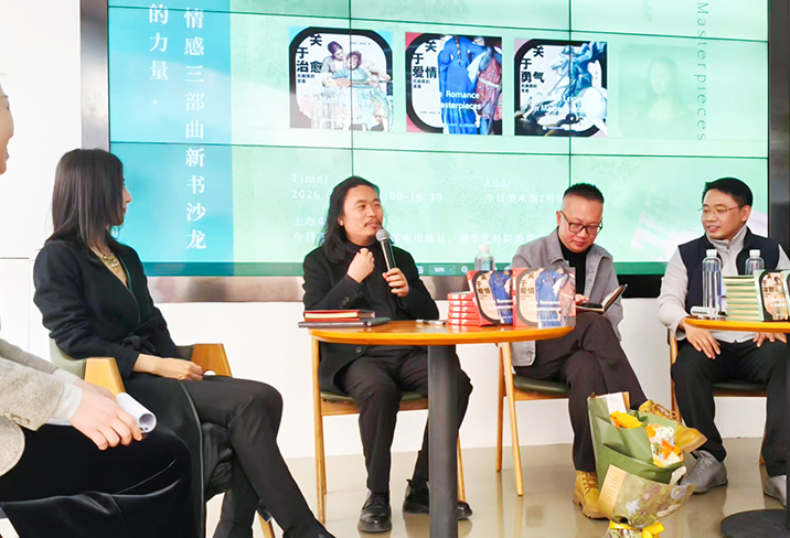 2026年“艺术情感三部曲”新书沙龙在北京今日美术馆举行！希望美术教育