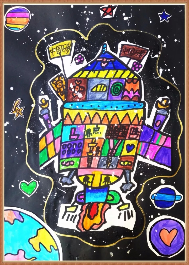 儿童画画 我设计的太空飞行器