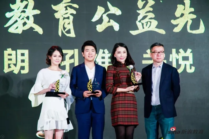 本次新浪中国教育盛典，郎朗、关悦、孔维获得公益教育先锋奖项。