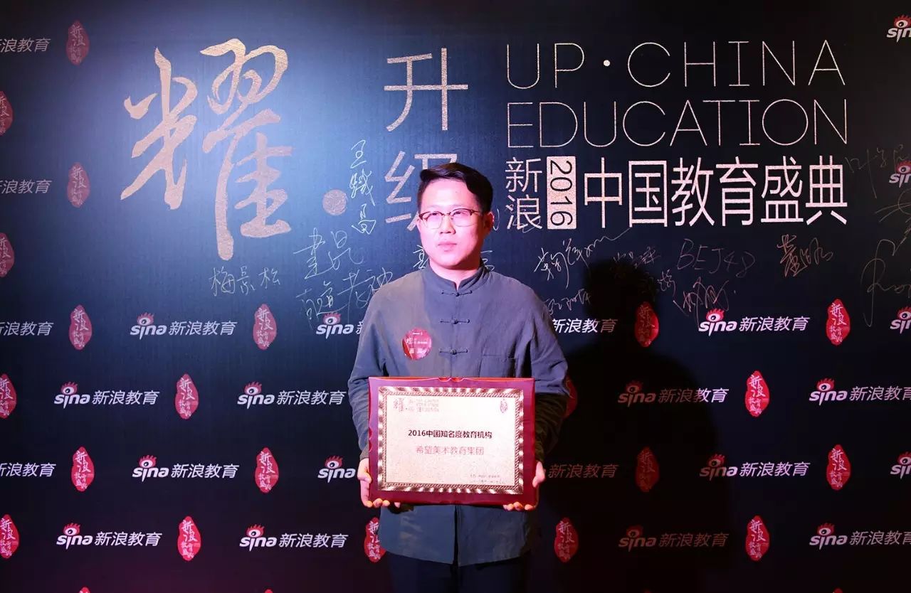 希望美术教育2016中国最具知名度教育机构