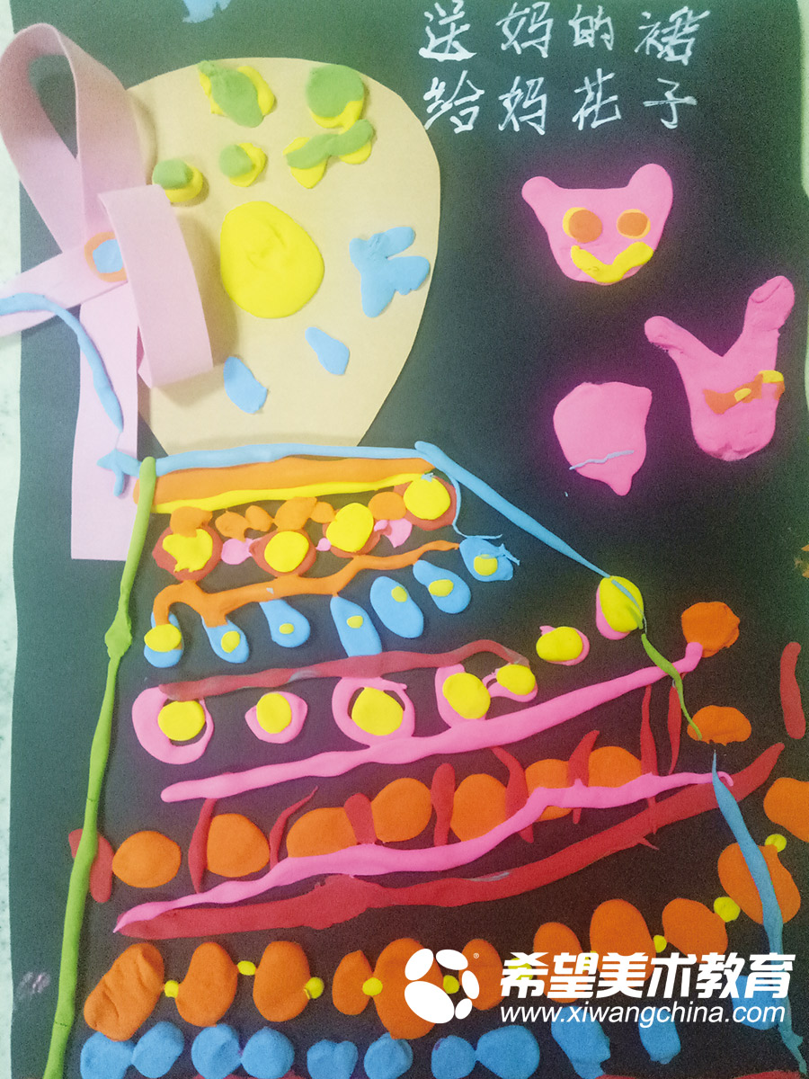 希望美术教育少儿美术作品送妈妈的裙子