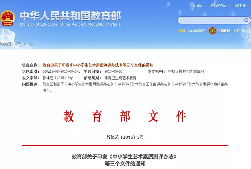教体艺〔2015〕5号
