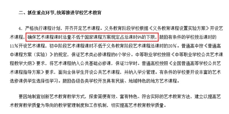 将艺术课程纳入必修课范畴 将艺术课程纳入必修课范畴