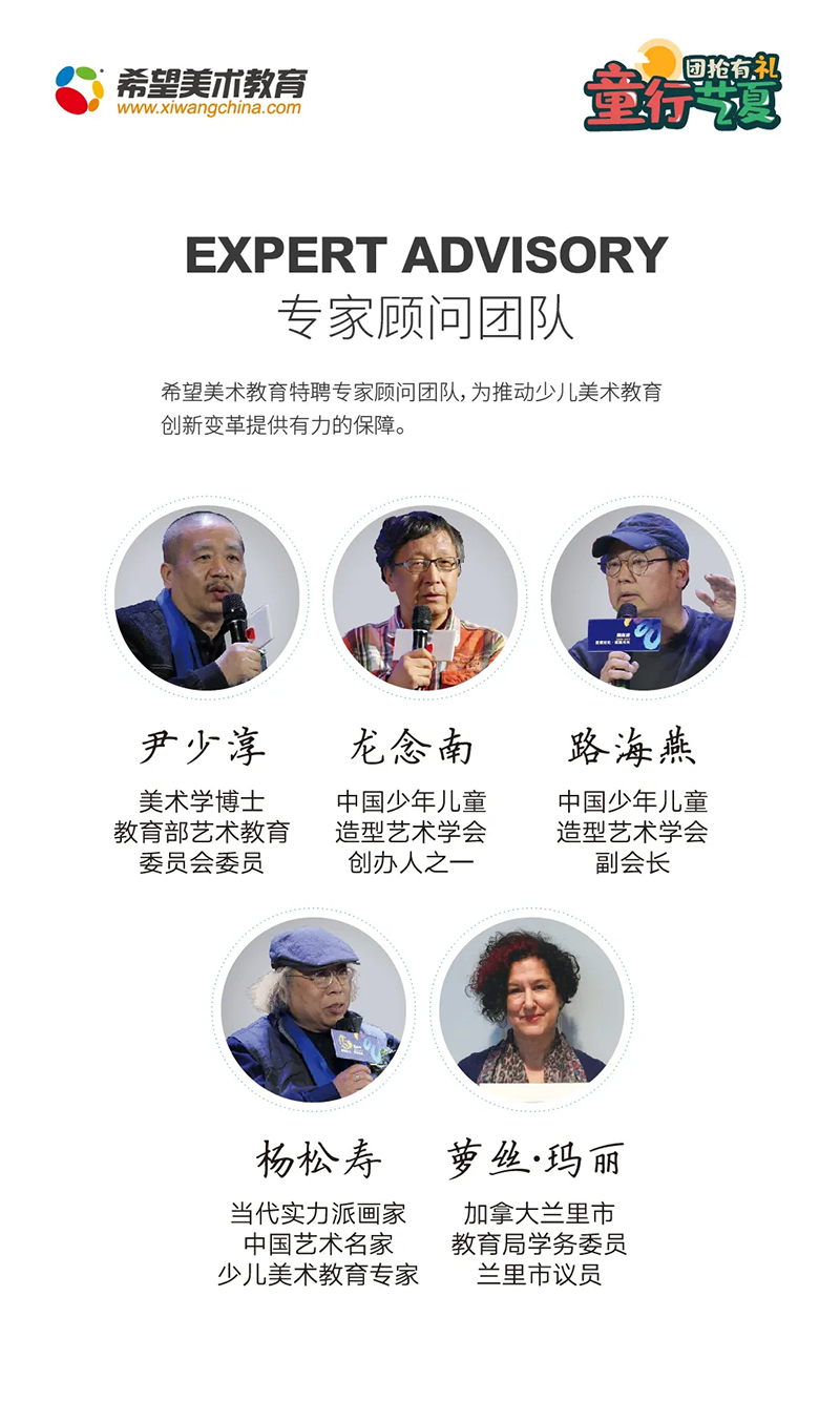 专家顾问团队