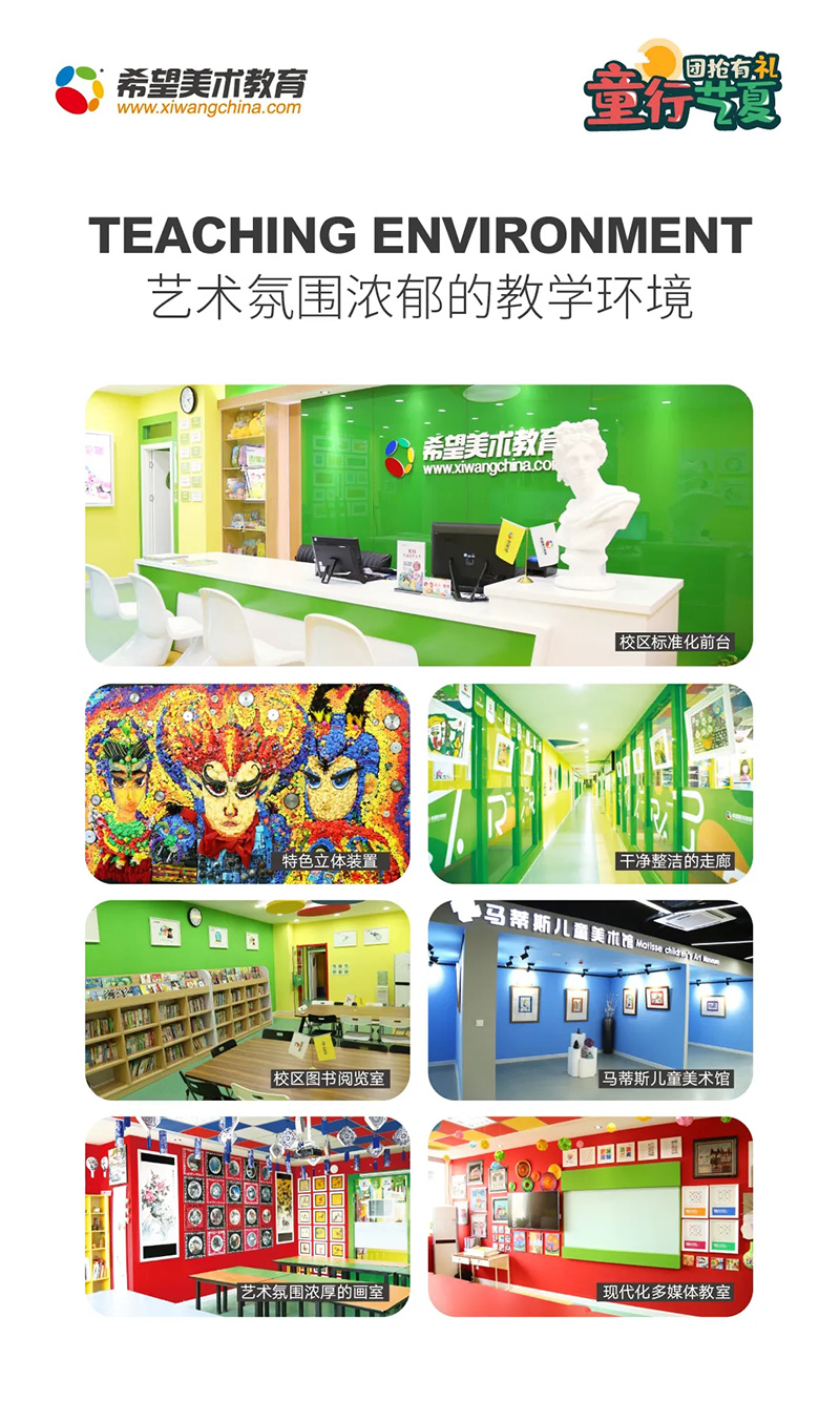 艺术氛围浓郁的教学环境