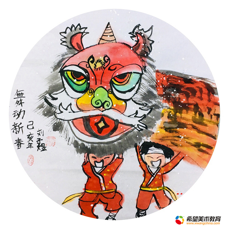 少儿美术作品-舞动新春