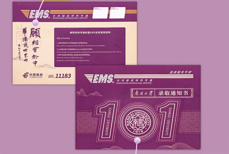南开大学录取通知书