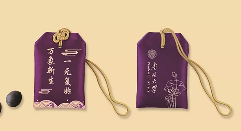 南开大学录取通知书