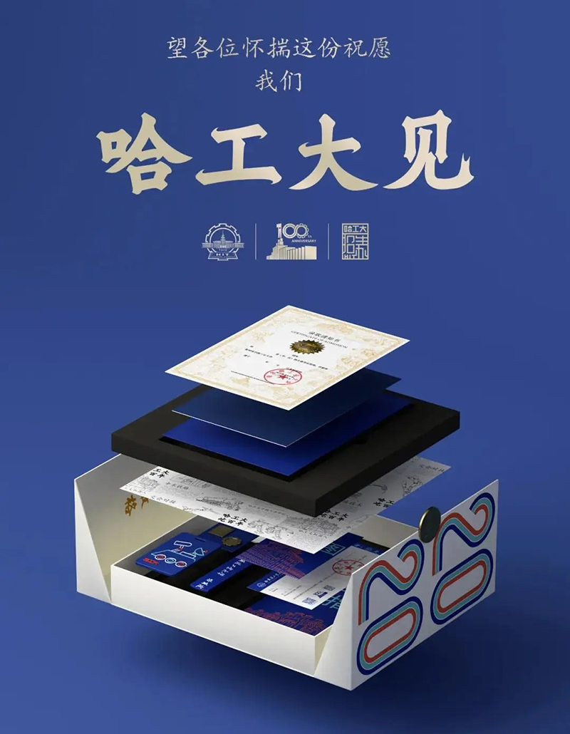 哈尔滨工业大学录取通知书