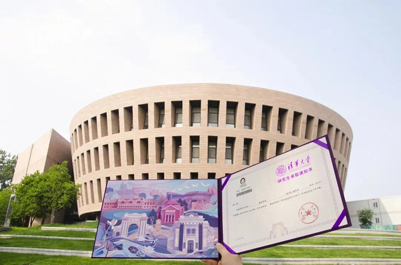 清华大学新版研究生录取通知书