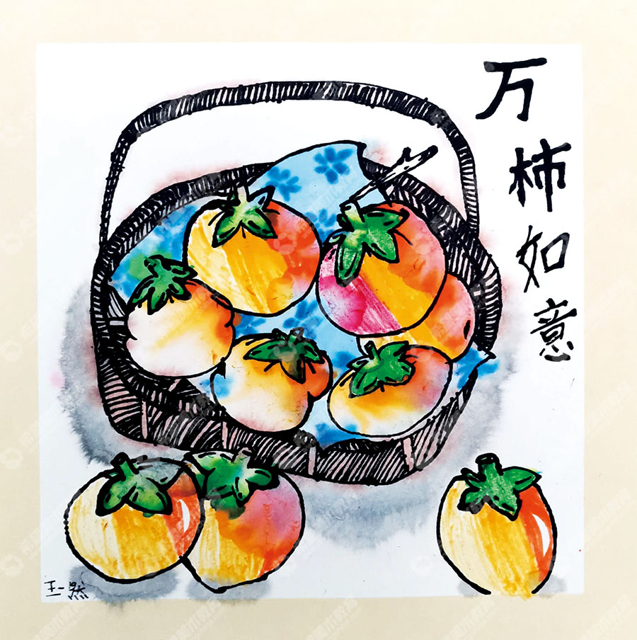 希望美术小画家王一然作品集《万柿如意》